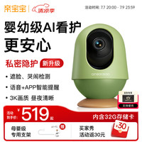 亲宝宝 AI智能看护 婴儿监护器+32G储存卡