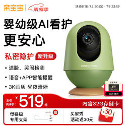 亲宝宝 AI智能看护 婴儿监护器+32G储存卡