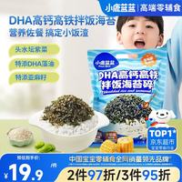 小鹿蓝蓝 DHA高钙高铁拌饭海苔碎120g 儿童拌饭零食肉松寿司材料 12小袋