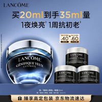 兰蔻 超修小黑瓶眼霜 20ml