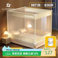LA TORRETTA 极简生活 三开门坐床式蚊帐 1.8m床