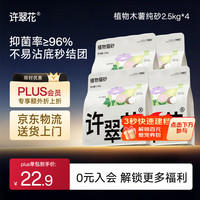 许翠花 不粘底 猫砂  2.5kg*4包