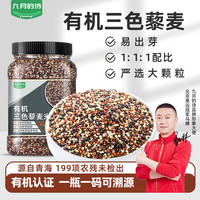 九月的诗 有机三色藜麦1.8斤青海粗粮白黑红藜麦米轻食沙拉藜麦糙米饭杂粮
