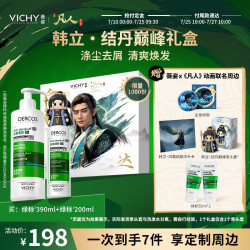 薇姿 凡人修仙传联名 韩立·结丹巅峰礼盒390ml+200ml+50ml*2