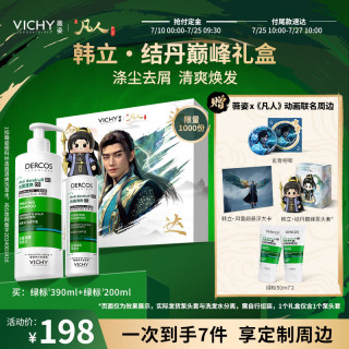 薇姿 凡人修仙传联名 韩立·结丹巅峰礼盒390ml+200ml+50ml*2