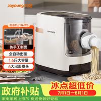九阳 JYN-W3 面条机 白色