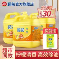 榄菊 柠檬清香洗洁精 5kg*3瓶