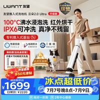 UWANT 无线智能 洗地机  云朵2.0ultra
