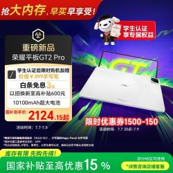 荣耀 GT2 Pro 12.5英寸 平板电脑（3048*2032、骁龙8 Gen3、8GB、128GB、幻影灰）