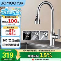 九牧 厨房水龙头冷热三功能抽拉304不锈钢水槽龙头33178-744/7B-Z