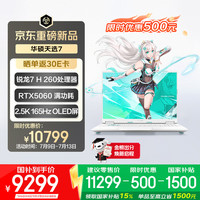 华硕 天选7 16英寸 RTX5060 OLED游戏本 青色 16GB+1TB