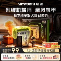 创维 机械师剃须刀和平精英 海岛绿