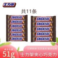 德芙 士力架花生牛奶夹心巧克力51g*11条