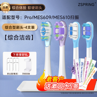 ZSPRING 适配小米扫震PRO电动牙刷头MES609/MES610/611替换613伺服