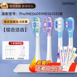 ZSPRING 适配小米扫震PRO电动牙刷头MES609/MES610/611替换613伺服