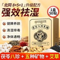 88VIP：内廷上用 元气茯苓八珍足贴祛湿贴老北京艾草去湿气排湿排毒排体内湿寒除湿