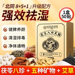 内廷上用 元气茯苓八珍足贴祛湿贴老北京艾草去湿气排湿排毒排体内湿寒除湿