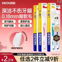 青蛙 万毛呵护护龈成人牙刷4支柔韧软毛牙刷绒感倍护525牙刷 4支