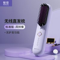 敏煌 无线直发梳负离子便携式高颅顶卷发棒卷直两用充电动拉直神器
