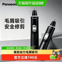 Panasonic 电动鼻毛修剪器男士修剪鼻毛清理神器剪剃鼻毛送父亲节礼物