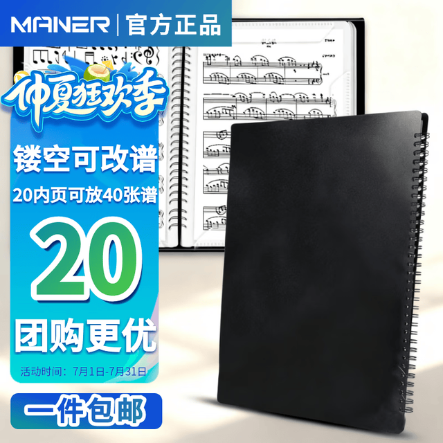 曼尔乐器 乐谱夹册 A4插入式 20页/可放40张