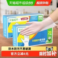 移动端、88VIP：SODOLIKE 一次性TPE手套