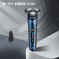 飞利浦 电动进口剃须刀S7832男士2026年新款刮胡刀正品旗舰店S7388