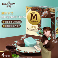 梦龙 大支黑巧克力薄荷味冰淇淋 65g*4支