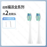 维卡蜜 适配fupal福派电动牙刷头A6splus/A8/ZR择柔Z3/Z5/Z7替换软毛