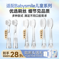 HEPONKAL 适配babysmile儿童电动牙刷头S204/S205/S202替换头s206P