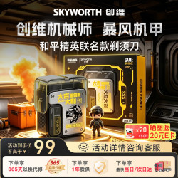 创维 机械师剃须刀 和平精英 卡拉金