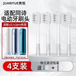 隽悦 适配TFLASH同诗扫振电动牙刷头u2/u2pro缓震包胶替换头