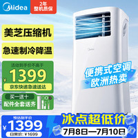 美的 便携式空调欧洲热卖移动空调立式1匹厨房小型空调单冷无外机一体机