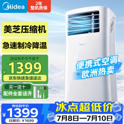 美的 便携式空调欧洲热卖移动空调立式1匹厨房小型空调单冷无外机一体机