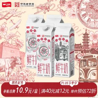 今日必买：卫岗 3.4g蛋白 巴氏杀菌鲜牛奶 950ml 盒装
