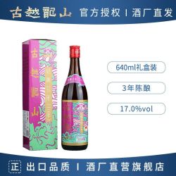 古越龙山 绍兴花雕香港三年黄酒17度半干型糯米老酒640ml瓶装礼盒