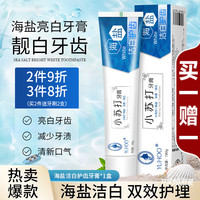 媛后 海盐小苏打牙膏美亮白牙齿口气黄烟牙渍清新口气牙刷套装大容量 海盐小苏打牙膏180gx1盒