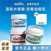 百亿补贴：stridex 水杨酸棉片控油去角质面膜清洁黑头收缩毛孔粉刺闭口酸 好价33.2