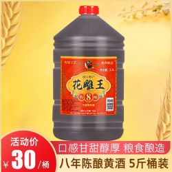老闸 绍兴老闸黄酒八年陈花雕王5斤桶装半甜型正宗糯米手工老酒自饮款