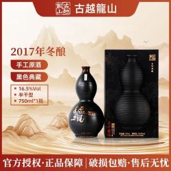 古越龙山 绍兴黄酒国典2017年冬酿手工原酒