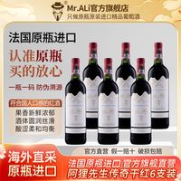 MR.ALI 法国原瓶红酒阿狸先生传奇干红葡萄酒750ml*6瓶整箱装