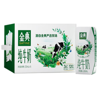 今日必买：金典 3.6g蛋白 纯牛奶整箱 250ml*16盒