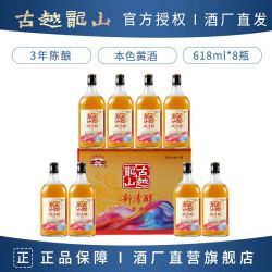 古越龙山 绍兴特产黄酒 本色清醇 三年陈 618ml*8瓶 花雕老酒