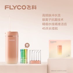 飞科 家用电动冲牙器便携小型水牙线清洁洗牙器生日礼物正畸专用
