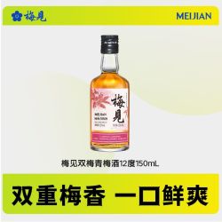 梅见 青梅酒杨梅风味12度150ml双重梅香低度微醺小酒果酒梅子酒