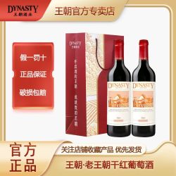Dynasty 天津赤霞珠干型红葡萄酒