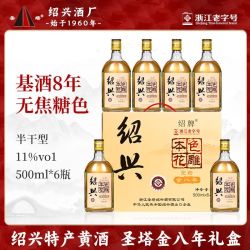 圣塔 绍兴特产黄酒 金八年陈本色花雕酒 500ml*6瓶 礼盒半干无焦糖色