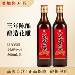 古越龙山 绍兴特产黄酒 500ml*2 14度三年陈酿造花雕 半干型