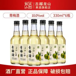古越龙山 果酒 10度微醺青梅酒330ml瓶装鲜果浸泡梅子甜酒清爽露酒