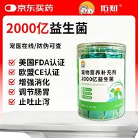 佑财 宠物益生菌呵护肠胃60g 通用便秘呕吐腹泻幼猫幼犬益生菌3g*20袋